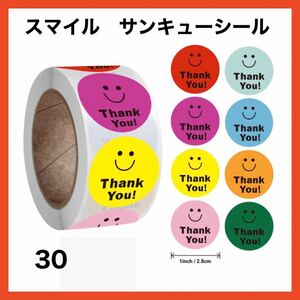 30 スマイル サンキューシール ありがとうシール 1ロール(約500枚)