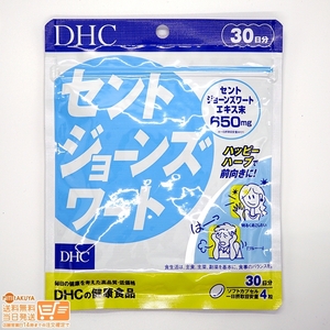 DHC セントジョーンズワート 30日分 送料無料