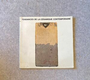 洋書図録 tendances de la ceramique contemporaine / 1982 パリ装飾美術館 / 陶芸家 永澤節子、carmen dionyse、他掲載 薄本 希少