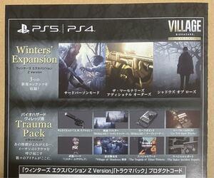 BIOHAZARD VILLAGE Z Version GOLD PS5 PS4 追加コンテンツ「ウインターズエクスパンション」「トラウマパック」