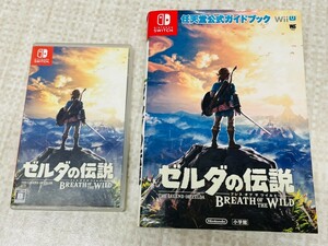 美品　動作品　Nintendo Switch ゼルダの伝説 ブレスオブザワイルド　ゲームソフト　公式ガイドブック　4029