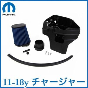 税込 MOPAR 純正 Genuie OEM コールドエアインテークキット 11-20y チャージャー V8 6.4L SRT8 HEMI 即決 即納 在庫品