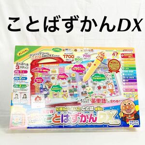 ▲ アンパンマンおしゃべりいっぱい ことばずかんDX セガトイズ 知育玩具　［動作品］【otos-522】