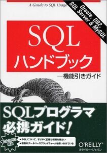 [A11529173]SQLハンドブック ―機能引きガイド Jonathan Gennick; 林 秀幸