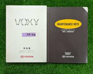 ★TOYOTA VOXY トヨタ ヴォクシー 2005年9月 初版 AZR60G 取扱説明書 取説 MANUALBOOK FB794★