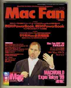 【e1293】99.3.15 マックファン MacFan／特集1=昨日のPowerBook 明日のPowerBook、特集2=99年Mac必須用語集、...