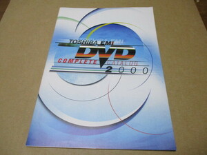 東芝EMI　DVD　コンプリート・カタログ 2000　 貴重な新品冊子　YMO　宇多田ヒカル　矢沢永吉　THE ALFEE 　山口百恵・主演映画　手塚治虫