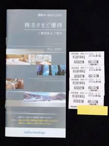 ③送料込★西武ホールディングス株主優待券★株主優待乗車証4枚＋優待冊子