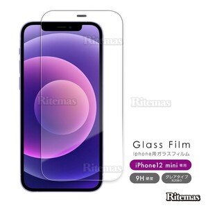 iPhone12 mini ガラスフィルム 硬度9H 強化ガラス 保護カバー 液晶カバー スマホカバー ガラスカバー カバー 平面保護 液晶保護 飛散防止