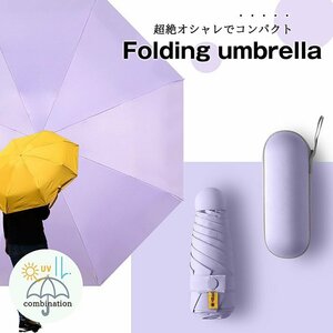 【おしゃれで機能的】傘 折りたたみ傘 雨傘 日傘 折りたたみ 大きめ メンズ レディース 晴雨兼用 UVカット 7988338 ライトパープル 新品