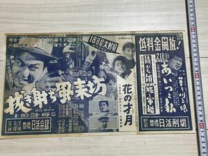 映画ポスター チラシ 「抜き射ち風来坊 宍戸錠 / 花の才月 川地民夫 / あいつと私 石原裕次郎 / 錆びた鎖 赤木圭一郎 / 豚と軍艦」 日活