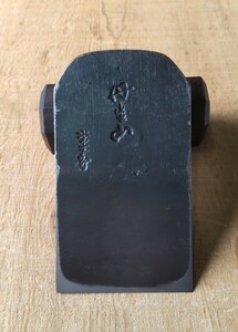 鉋刃 裏金 「丹生山」 42㎜