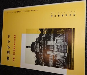 rarebookkyoto S361　朝鮮　韓日書芸交流展第一回　雑誌　1986年　李朝　大韓帝国　両班　儒教　漢城　国立　博物館　青磁