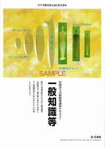 【送料無料】一般知識等 U-CAN ユーキャン 行政書士 合格指導講座 教材 テキスト