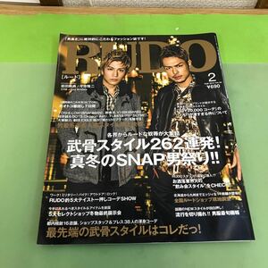 C03-074 RUDO ルード 2月号 2014 Vol.30/岩田剛典/今市隆二/三代目 J Soul Brothers