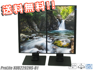 ◇〇 サイズもデザインもすっきり！セッティング自在で事務効率UP！2台1セット 21.5型 ProLite XUB2292HS-B1 iiyama/イイヤマ フルHD対応