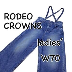RODEO CROWNS ロデオクラウンズ サスペンダーワイドデニム 420DSG11-0300 XS表記 ウエスト70cm 2way レディース ジーンズ デニム M1696