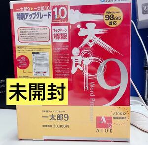 一太郎9 日本語ワードプロセッサ CD-ROM ジャストシステム　花子　ICHITARO Windows98/95/NT