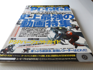 PC・GIGA　2008年3月号 史上最強の動画特集 未開封DVD付録付き