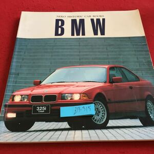 Z13-315 ネコ・ヒストリック・カー・ブックス BMW ネコ・パブリッシング 平成 4年発行 写真集 車 カラー・グラフ シルキー・シックス