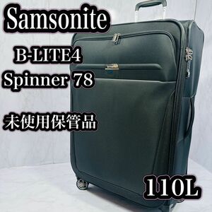 Samsonite サムソナイト　ビーライトフォースピナー78 110L 軽量