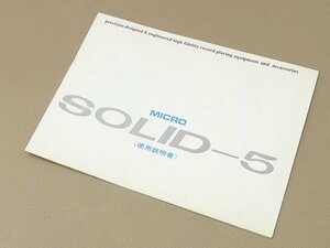 ▲30SB303*R▲当時物　MICROマイクロ　レコードプレーヤー　古いカタログ　パンフレット
