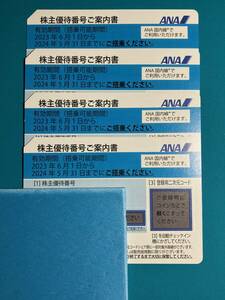 ☆ANA 全日空 株主優待券☆1枚～3枚☆即決発券コード通知☆2024年5月31日迄2枚3枚