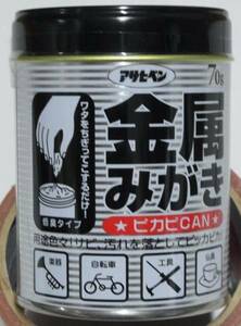 【佐藤仏】　アサヒペン　ピカピCAN　70ｇ　仏具磨き