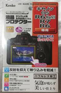 新品☆ケンコー EOS R6 Mark II R6 R7 液晶プロテクター 保護フィルム☆送料無料！