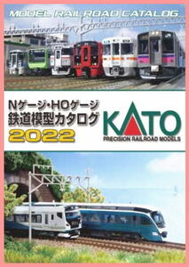 TOP-KATO2022 新刊　KATO-鉄道模型カタログ　2022版　（Kato）