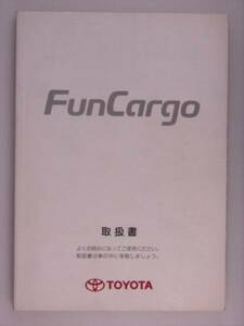 【取扱説明書】トヨタ　ファンカーゴ　01.84発行