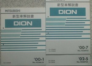 三菱　DION GH-CR9W　３冊セット。
