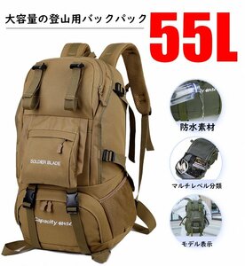 リュック バックパック 55L 大容量 多機能 丈夫 頑丈 通学 登山 旅行 1泊 宿泊 撥水 防災 カーキ 749