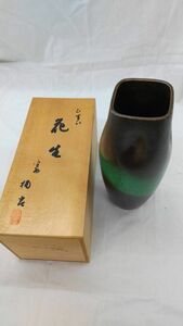 【未使用】京焼・清水焼　たち吉　陶器　ひすい　花生　花器　長期保管品