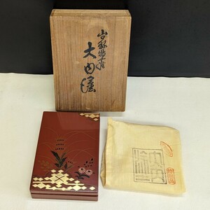 大内塗　漆芸 漆器 木製漆器 手文庫 文房具 書道具 硯箱　山口名産　共箱　天然木本漆　