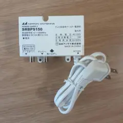 テレビブースター用電源部  SRBPS150  日本アンテナ