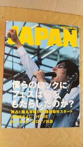 書籍/雑誌、日本ロック、ポップス　ROCKIN’ON JAPAN.ロッキング・オン・ジャパン 2003年6月号 僕らのロックにフェスは何をもたらしたのか