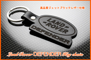 ランドローバー LAND ROVER ディフェンダー マフラー ダウンサス 車高調 ヘッドライト DEFENDER ロゴ ジェットブラックレザー キーホルダー