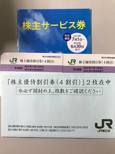 JR東日本　株主優待割引券２枚　＋　株主サービス券１冊