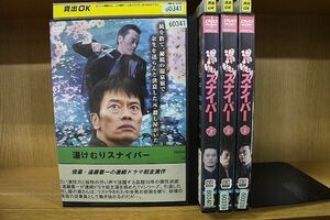 DVD 湯けむりスナイパー 全4巻 遠藤憲一 伊藤裕子 ※ケース無し発送 レンタル落ち ZJ620