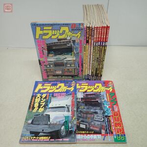 トラックボーイ TRUCK BOY まとめて13冊セット 1987年〜1992年 ステッカー＋ポスター付 デコトラ アート・トラック 哥麿会 当時物【20