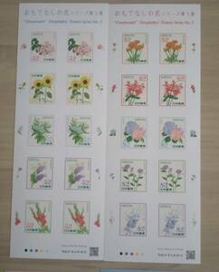 切手シート(シール式) おもてなしの花シリーズ3～12集まで計20シート