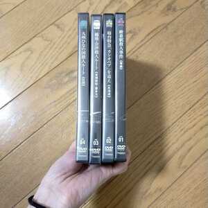 西村京太郎　サスペンス 十津川警部シリーズ　DVDコレクション　vol.01〜4セット　4本セット　隔週刊　レア品　