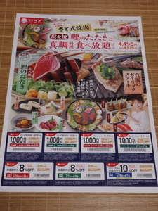 即決 和食さと チラシクーポン4枚 さとしゃぶ/さとすき/焼肉1000円引/会計8%引/平日ディナー10%引 有効期限要注意 ミニレター送料63円 