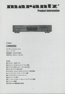 Marantz CM6000のカタログ マランツ 管2856