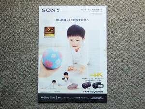 【カタログのみ】SONY ハンディカム 2015.02 AX100 AXP35 AX30 PJ670 4K