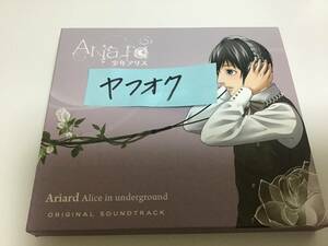 Ariard -少年アリス- ORIGINAL SOUNDTRACK[特装版] / Latte