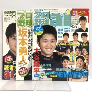 プロ野球アイ 3冊セット ポスター付き プロ野球ai 大谷翔平 坂本勇人中島卓也 堂林翔太 他