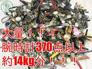 2405600172　＊ 1円～！ 腕時計 大量 まとめ売り 約14kg分 370点以上！ セイコー シチズン カシオ スウォッチ ゲス ユンハンス 他 中古