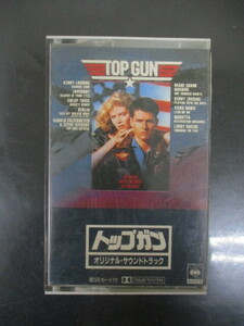 ∝ 49 カセットテープ　トップガン TOP GUN Soundtrack Cassette Tape 